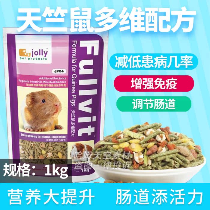 Jolly祖莉 多維營養配方豚鼠糧—1kg 葵鼠主糧 荷蘭豬飼料在類目 寵物/寵物食品及用品, 倉鼠類及其它小寵, 飼料/零食中 - 來自Buy2taobao.com提供專業的淘寶代購服務