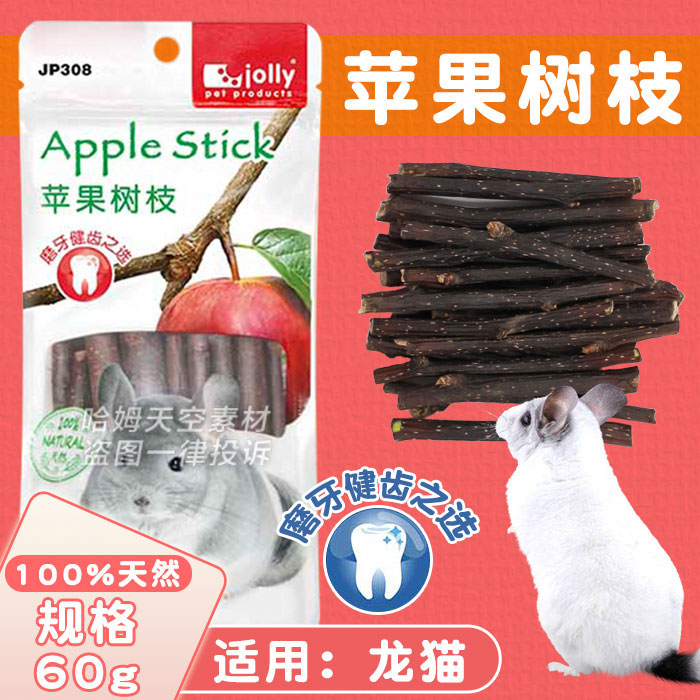 Jolly祖莉 磨牙蘋果枝 龍貓 兔兔 豚鼠 磨牙專用 小動物磨牙用品在類目 寵物/寵物食品及用品, 倉鼠類及其它小寵, 飼料/零食中 - 來自Buy2taobao.com提供專業的淘寶代購服務