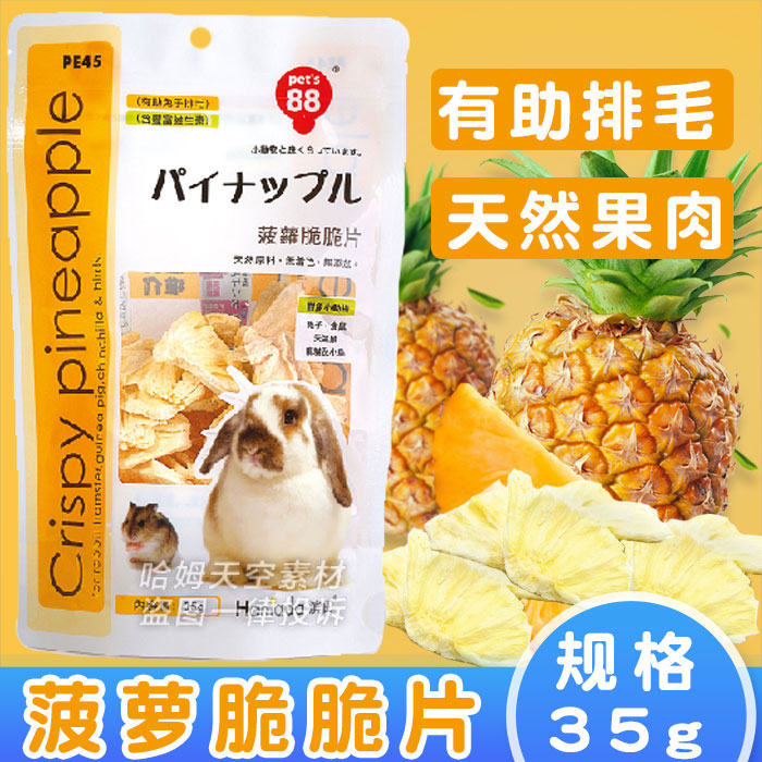 Pet's 88滨田 菠萝脆脆片-35g 兔子龙猫豚鼠荷兰猪菠萝干 小宠物在类目 宠物/宠物食品及用品, 仓鼠类及其它小宠, 饲料/零食中 - 来自Buy2taobao.com提供专业的淘宝代购服务