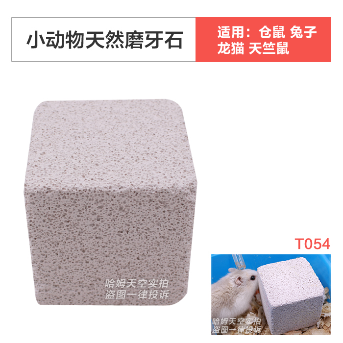 Pet-Link 小动物专用天然磨牙石 天然火山灰磨牙石 小宠物磨牙石在类目 宠物/宠物食品及用品, 兔类及其用品, 兔兔磨牙中 - 来自Buy2taobao.com提供专业的淘宝代购服务