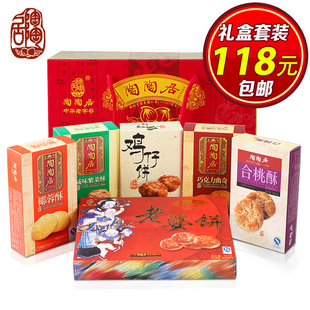  广州陶陶居食品 广东特产礼盒装 零食糕点礼品酥饼小吃点心满包邮