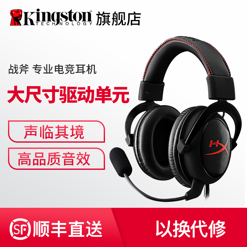 Shunfeng Kingston/ Kingston HYPERX cloud cKingston/ Kingston Cloud Corein the Audio appliances , Headphone/Headsets category - from Buy2taobao.com to provide professional Taobao agent buy service