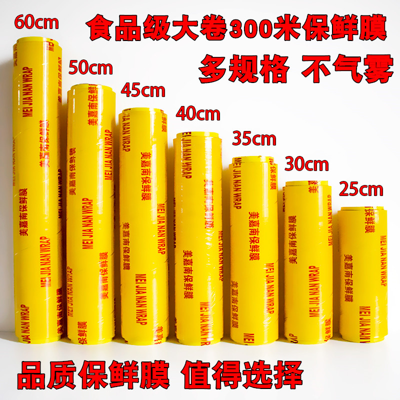保鲜膜大卷超市水果蔬菜生鲜冷藏厨房食品家用保鲜膜大卷瘦身透明|ruв категории посуда, одноразовые таблица поставок, свежий фильм - от Buy2taobao.com для оказания профессиональной услуги покупки агента Taobao