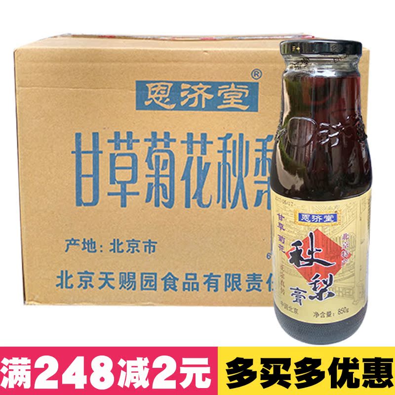 北京特产恩济堂甘草菊花秋梨膏传统佳品850g *12瓶 冲饮品 整箱在类目 传统滋补营养品, 其他传统滋补品, 传统滋补品其他中 - 来自Buy2taobao.com提供专业的淘宝代购服务