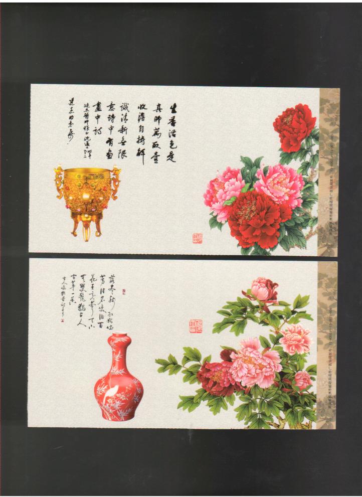 邮资片:花卉,花开富贵,牡丹花,古代名人诗词(6枚1套)