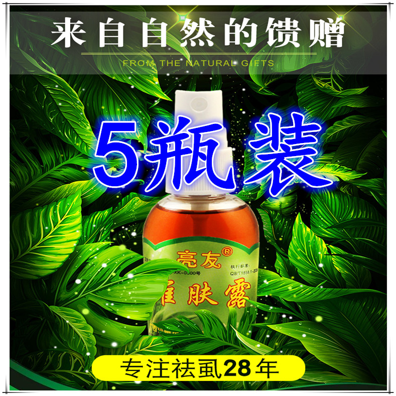去虱子小女孩頭虱壹掃光兒童除滅卵藥百部酊跳蚤陰虱淨亮友維膚露在類目 洗護清潔劑/衛生巾/紙/香薰, 驅蟲用品, 滅鼠/殺蟲劑中 - 來自Buy2taobao.com提供專業的淘寶代購服務