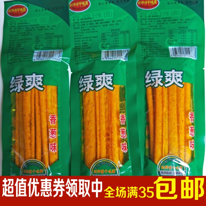 Master One thousand taste Green Shuang Spicy snacks 90 Childhood childhood Reminiscence Big gift bag 20gin the Snacks/Nuts/Specialty , Dougan products/Dry vegetables , Gluten products category - from Buy2taobao.com to provide professional Taobao agent buy service