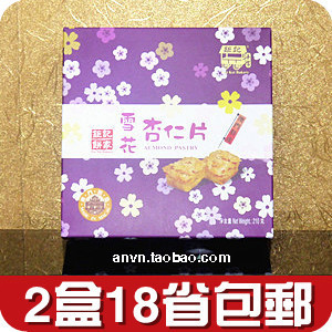  澳门特产钜记手信 澳门钜记饼家 钜记雪花杏仁片