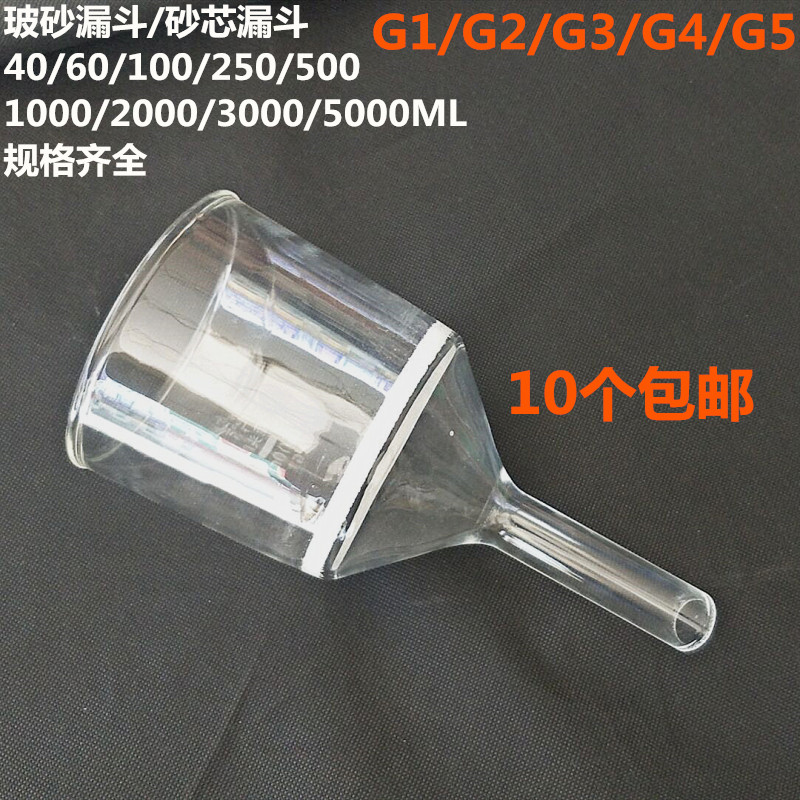 Funnel of glass sand 40/60/100/250/500/1L/2L/3L/5L Sand core funnel G1/G2/G3/G4/G5in the Office Equipment/Consumables/Related Services , Other Supplies , Other category - from Buy2taobao.com to provide professional Taobao agent buy service