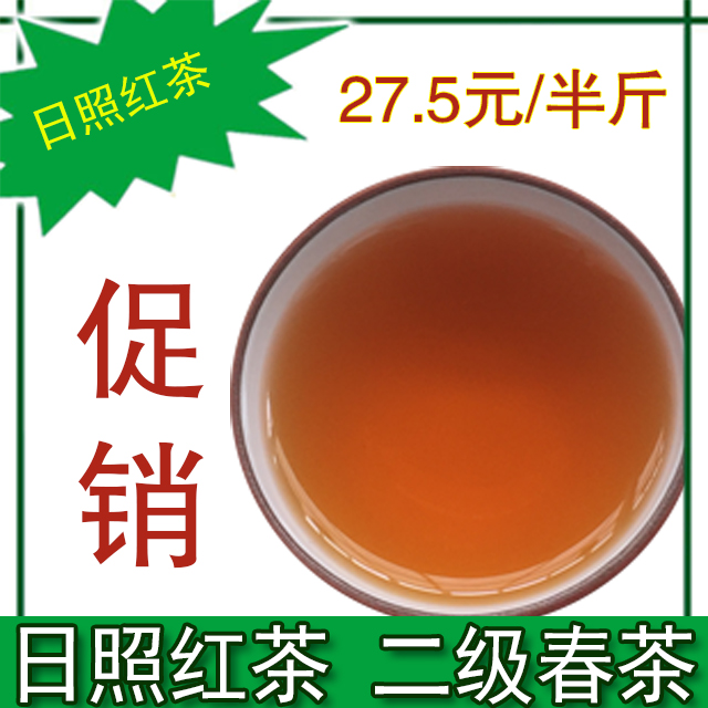 日照红茶 27.5元/250g 二级2019年新茶红茶 自产自销功夫春茶在类目 茶, 红茶(新), 其它红茶中 - 来自Buy2taobao.com提供专业的淘宝代购服务