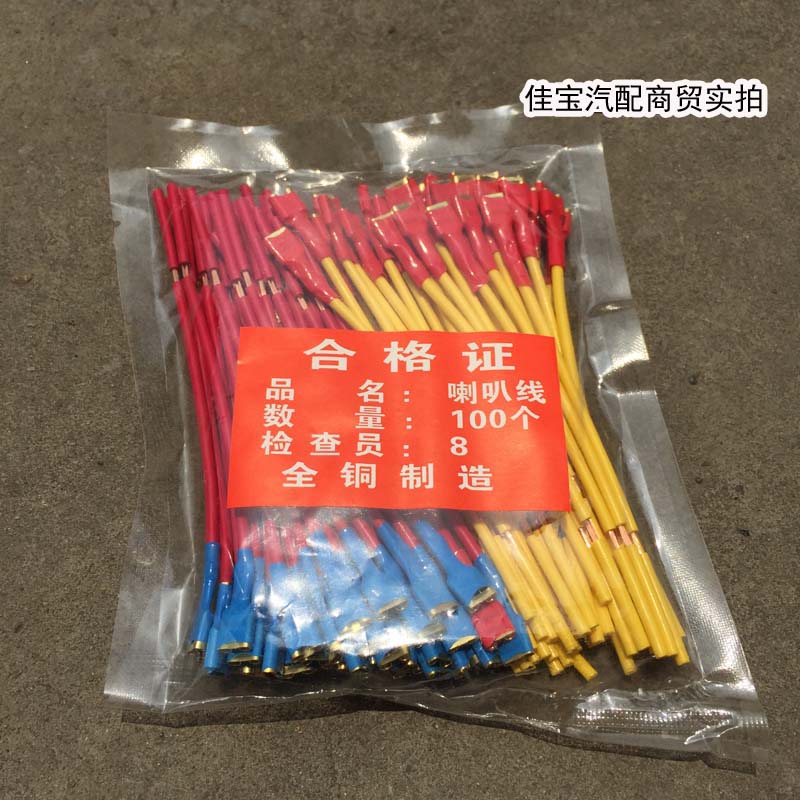 改装连接线 粗铜线 通用型汽车喇叭线 蜗牛喇叭接头线 铜线在类目 汽车/用品/配件/改装, 汽车影音/车用电子/电器, 汽车影音, 汽车喇叭/高音头中 - 来自Buy2taobao.com提供专业的淘宝代购服务