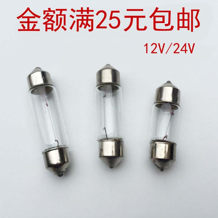 automobile 12V Festoon reading lights Top light Interior lights License plate light Halogen bulbs 31MM36MM39MM 24Vin the Car/Articles/Fitting/Refit , Auto Parts and Accessories , Lighting system , Interior Lights category - from Buy2taobao.com to provide professional Taobao agent buy service