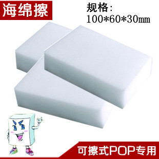 Wipe whiteboard POP poster Explosion Post Eraser clean Sponge Sea Newspapers Nanometer Spongein the Electronic Dictionary/Electronic paper book/Stationery , Teaching demonstration/Display notices supplies , Eraser category - from Buy2taobao.com to provide professional Taobao agent buy service
