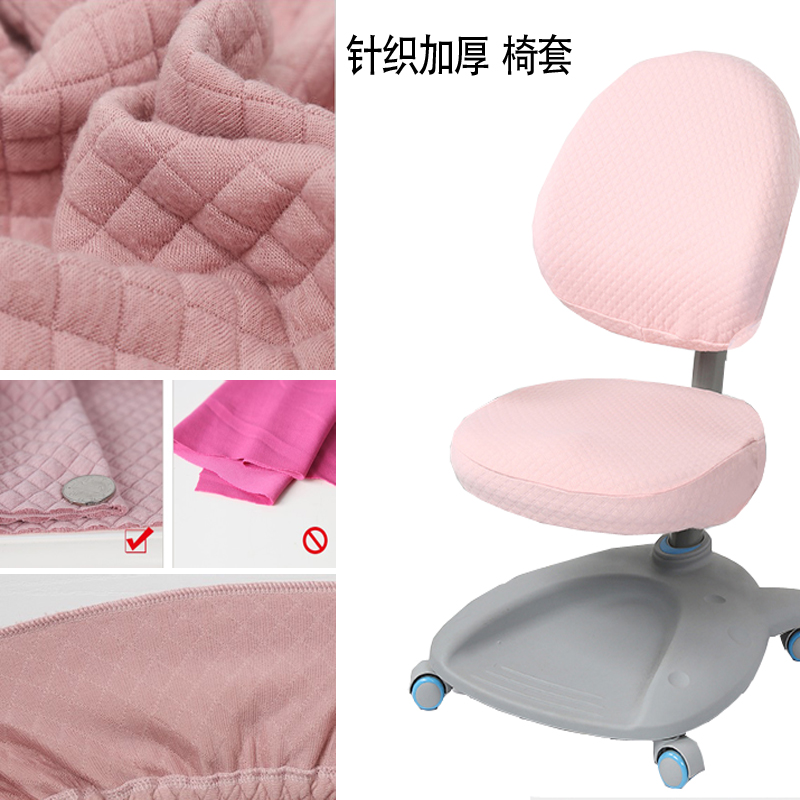 學習椅椅套兒童椅座套加厚針織布學生座椅布罩柔軟舒適透氣在類目 居家布藝, 餐桌布藝, 椅套中 - 來自Buy2taobao.com提供專業的淘寶代購服務