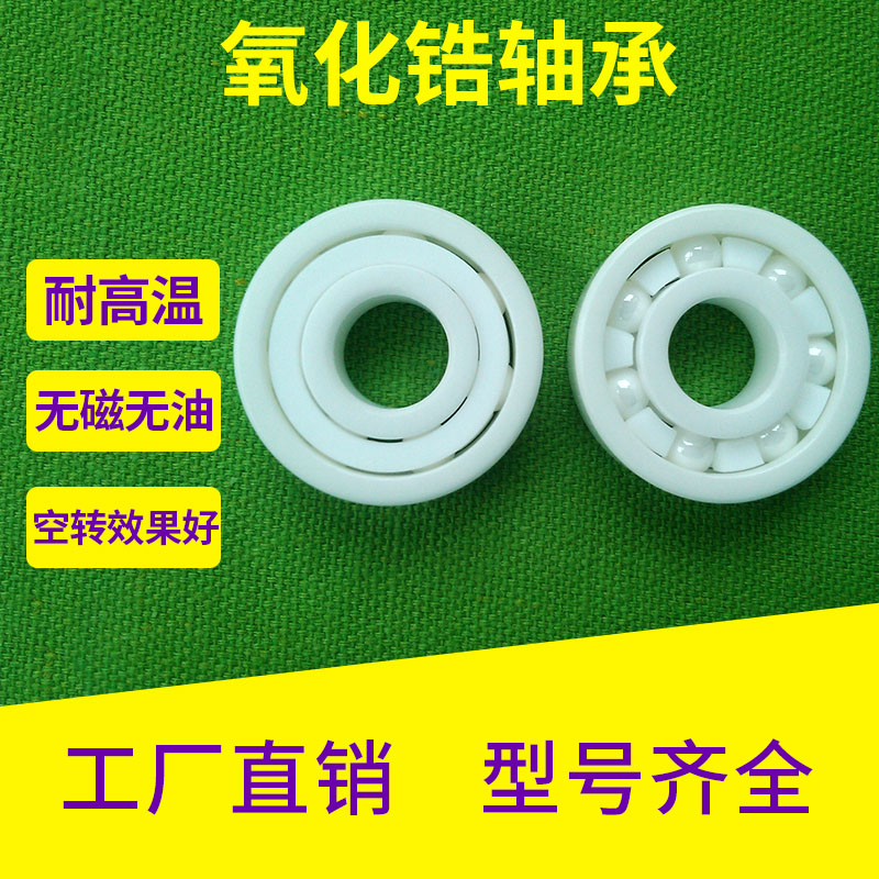 特价氧化锆全陶瓷轴承6000 6001 6002 6003 6004 6005 6006 6007|msdalam kategori perkakasan/alat, jentera perkakasan, rolling, Galas bebola dalam alur - dari Buy2taobao.com untuk memberikan perkhidmatan ejen Taobao profesional membeli