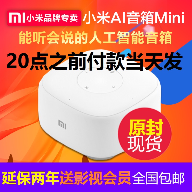 现货速发小米小爱音箱mini版 小爱同学智能无线迷你小AI蓝牙音响在类目 影音电器, 桌面音响/音箱, 无线/蓝牙音箱中 - 来自Buy2taobao.com提供专业的淘宝代购服务