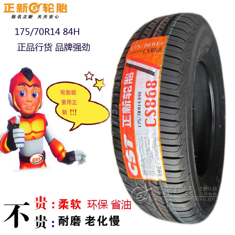 正新輪胎175/70R14 超耐磨 適用五菱榮光銳歐骊威瑞納在類目 汽車零部件/養護/美容/維保, 輪胎, 非乘用車輪胎中 - 來自Buy2taobao.com提供專業的淘寶代購服務