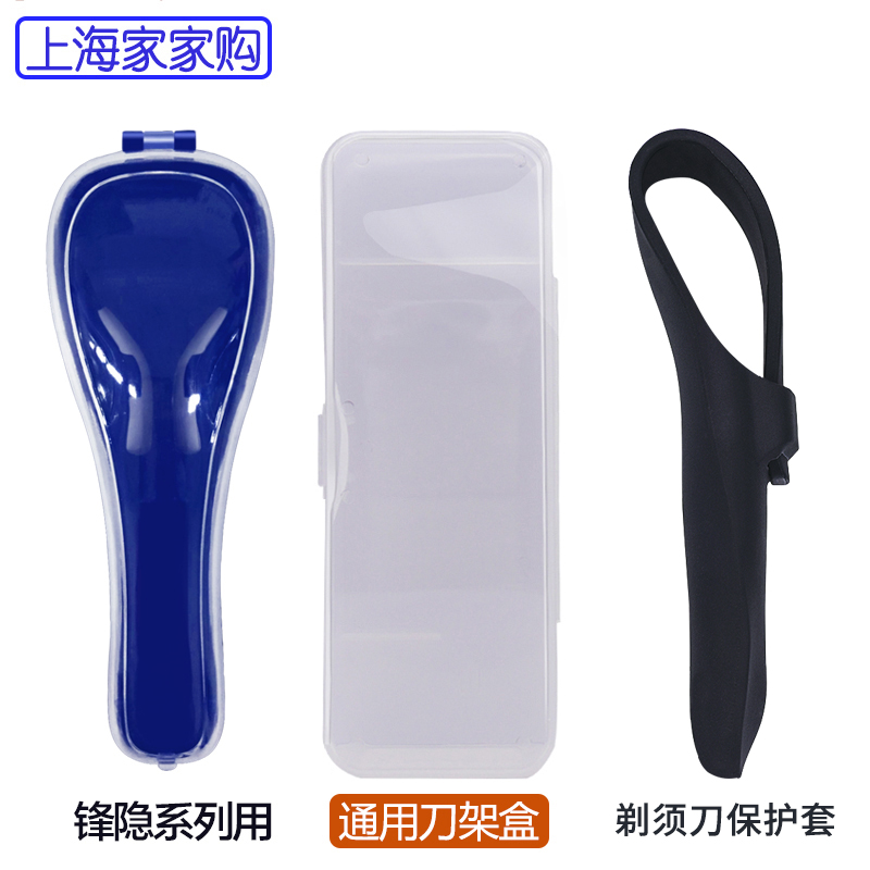 手动剃须刀收纳盒 旅行通用刮胡刀刀架盒适用吉列锋隐致顺锋速3等在类目 收纳整理, 家庭收纳用具, 收纳盒, 其他收纳盒中 - 来自Buy2taobao.com提供专业的淘宝代购服务