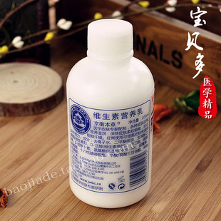 京卫本草 维生素营养乳100ml 维生素e乳乳液补水保湿