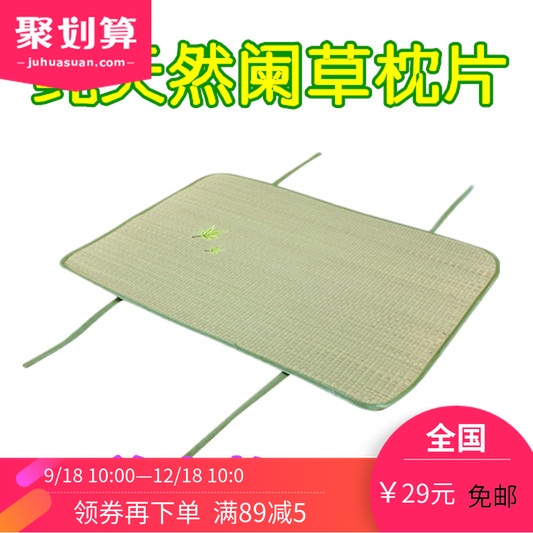 纯天然阑草枕席夏季清凉枕片单人双人枕席婴儿车草席天然草席在类目 床上用品, 凉席/竹席/藤席/草席/牛皮席中 - 来自Buy2taobao.com提供专业的淘宝代购服务