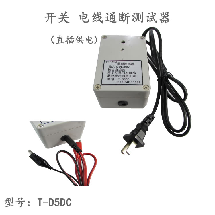 618价格T-D5DC 开关 电线电缆测试通断 PCB板检查测线仪电缆厂在类目 五金/工具, 仪器仪表, 测线仪中 - 来自Buy2taobao.com提供专业的淘宝代购服务