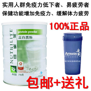  国产正品安利纽崔莱蛋白质粉770g 安利蛋白粉770正品大瓶 包邮