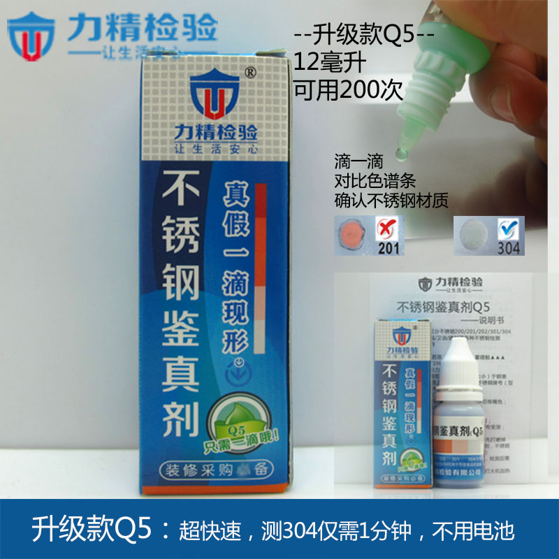 力精|不锈钢检测药水 测试鉴别液不通电锰含量超标304鉴真剂测定|ruв категории награду материалов, окружающей среды/запах/Содержание, Environmental Series, формальдегид обнаружения агент/Самодиагностика коробка - от Buy2taobao.com для оказания профессиональной услуги покупки агента Taobao