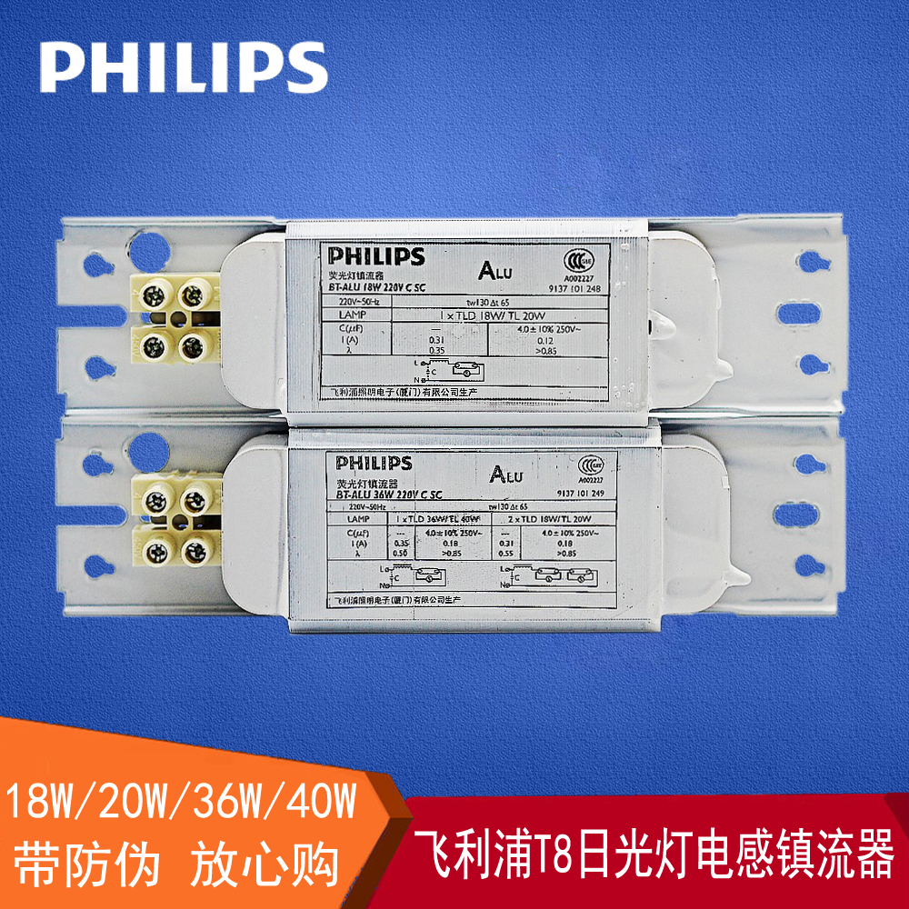 飞利浦电感整流器BT-ALU 18W20W30W36W40W T8日光灯镇流器格栅镇在类目 家装主材, 灯具灯饰, 灯具配件中 - 来自Buy2taobao.com提供专业的淘宝代购服务
