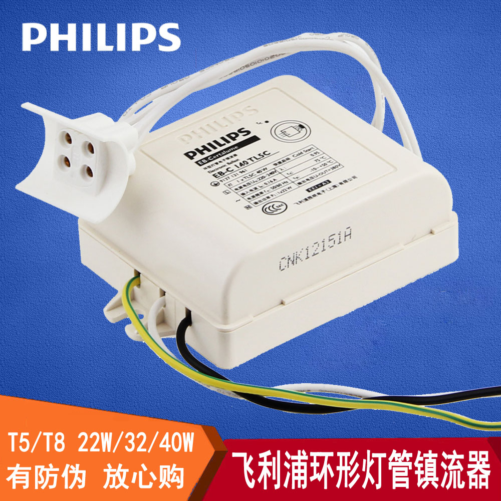 飛利浦電子鎮流器 22W32W40W55W吸頂燈整流器環形燈管T5T8 鎮流器在類目 家裝主材, 燈具燈飾, 燈具配件中 - 來自Buy2taobao.com提供專業的淘寶代購服務