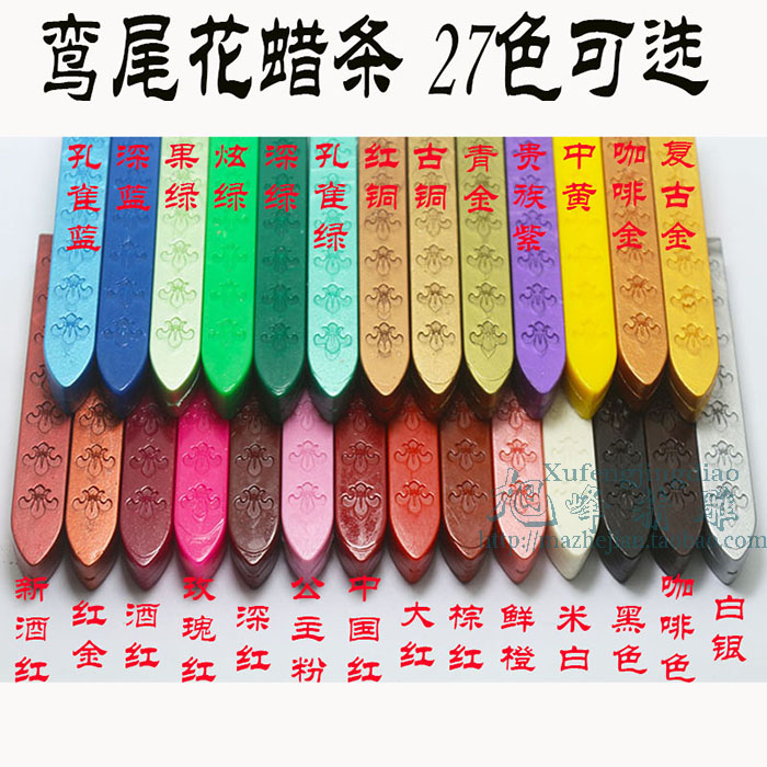 鸾尾花纹火漆蜡 封口蜡 火漆印章专用蜡条 火漆蜡 34色|ruв категории электронный словарь/электрический бумажных книг/канцелярские принадлежности, повседневной школьных принадлежностей, милый Индонезии - от Buy2taobao.com для оказания профессиональной услуги покупки агента Taobao