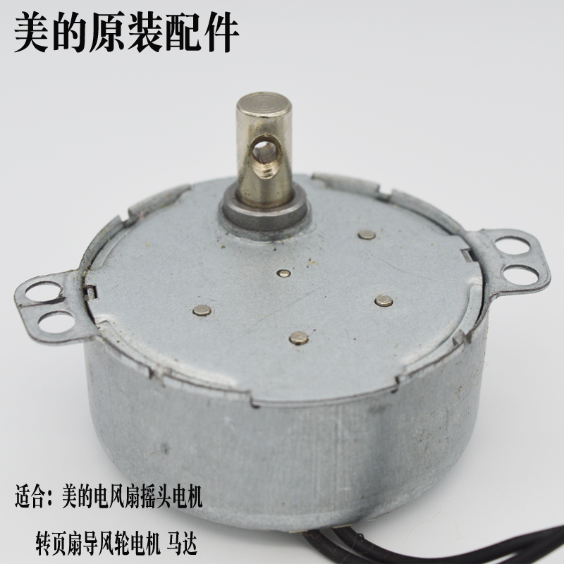 美的电风扇转页扇导风轮电机原装配件遥控摇头电机同步电机小马达|ruв категории жизнь прибор, жизнь бытовой арматура, вентилятор/вентилятор аксессуары - от Buy2taobao.com для оказания профессиональной услуги покупки агента Taobao