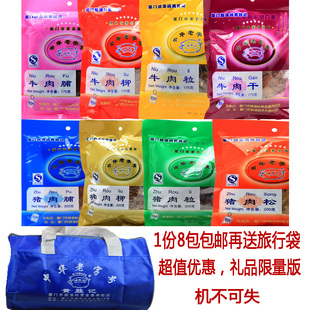  6省包邮厦门鼓浪屿特产黄胜记猪肉脯松粒柳牛肉干柳脯8包送旅行袋