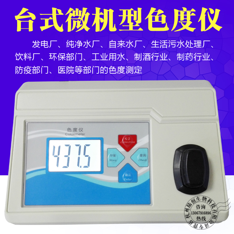 台式微機型色度儀 水質測試色度儀 濁度儀 鉑 沽標准色度檢測儀在類目 五金/工具, 儀器儀表, 其它儀表儀器中 - 來自Buy2taobao.com提供專業的淘寶代購服務