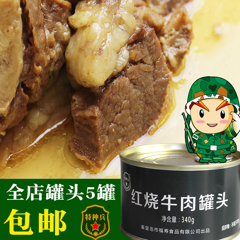 正宗红烧牛肉罐头340g 即食熟食肉类户外食品速食肉罐头 河北特产|msdalam kategori beras/Utara-Selatan barangan kering/perasa, makanan segera yang mudah, daging - dari Buy2taobao.com untuk memberikan perkhidmatan ejen Taobao profesional membeli