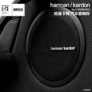 harmankardon哈曼卡顿音响改装汽车贴标mini大众奔驰奥迪宝马