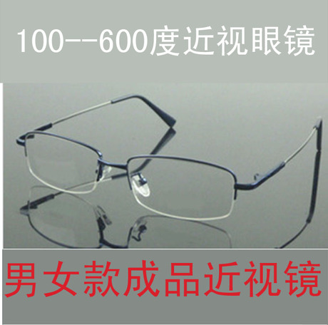 纯钛镜架男女半框近视眼镜带镜片成品100\/12