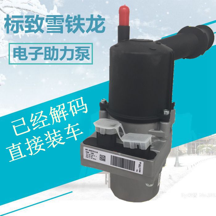标致307 3008雪铁龙世嘉 凯旋C4L 电子助力泵转向助力泵 正品解码|ruв категории автомобиль/товаров/аксессуары/переоснащение, автозапчасти, системы рулевого управления, направление помощи насос - от Buy2taobao.com для оказания профессиональной услуги покупки агента Taobao