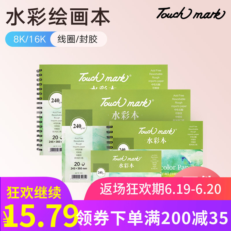 正品Touch mark水彩紙線圈封膠美術手繪本32K16K8K240g繪畫水彩本在類目 電子詞典/電紙書/文化用品, 畫具/畫材/書法用品, 素描/素寫本中 - 來自Buy2taobao.com提供專業的淘寶代購服務