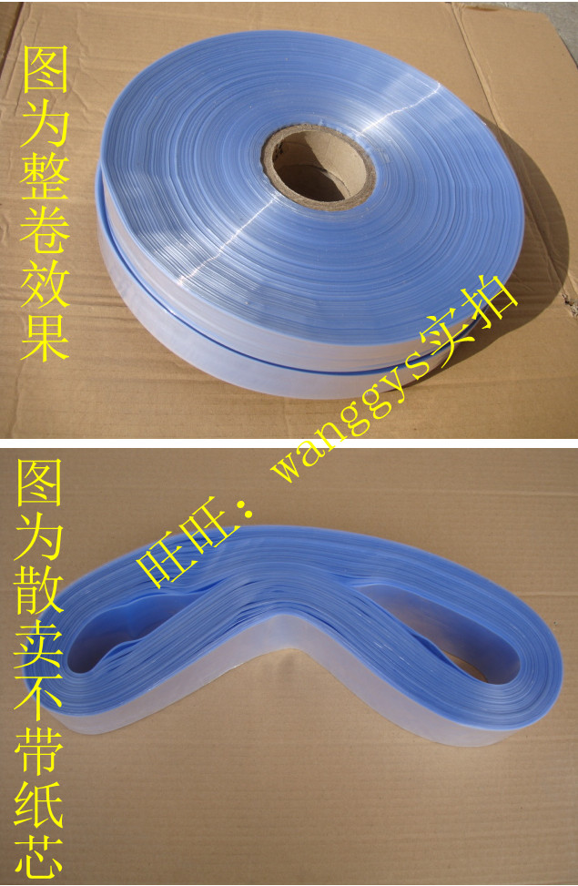 沖五鑽=5.5cm寬PVC熱縮膜筒膜/熱縮膜/11元壹斤在類目 辦公設備/耗材/相關服務, 包裝設備/標牌及耗材, 塑封膜中 - 來自Buy2taobao.com提供專業的淘寶代購服務