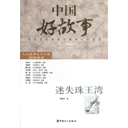 迷失珠王湾 李慕雪 中国工人出版社正版|ruв категории книги/журнал/газета, литература, фольклор - от Buy2taobao.com для оказания профессиональной услуги покупки агента Taobao
