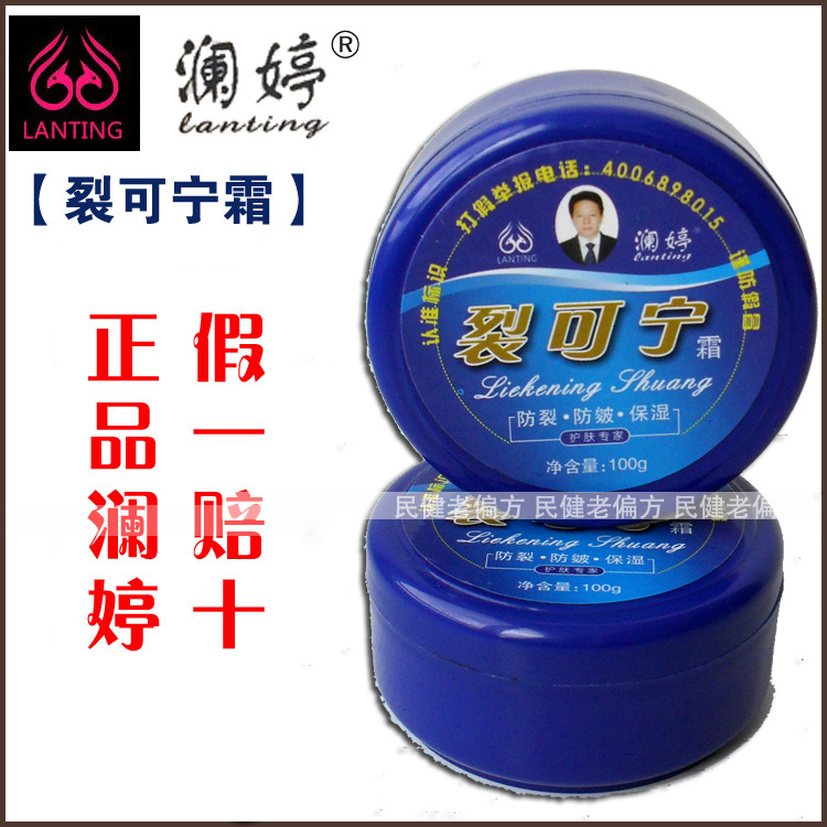 热销裂可宁正品澜婷裂可宁大含量100g 防裂冻手脱皮手