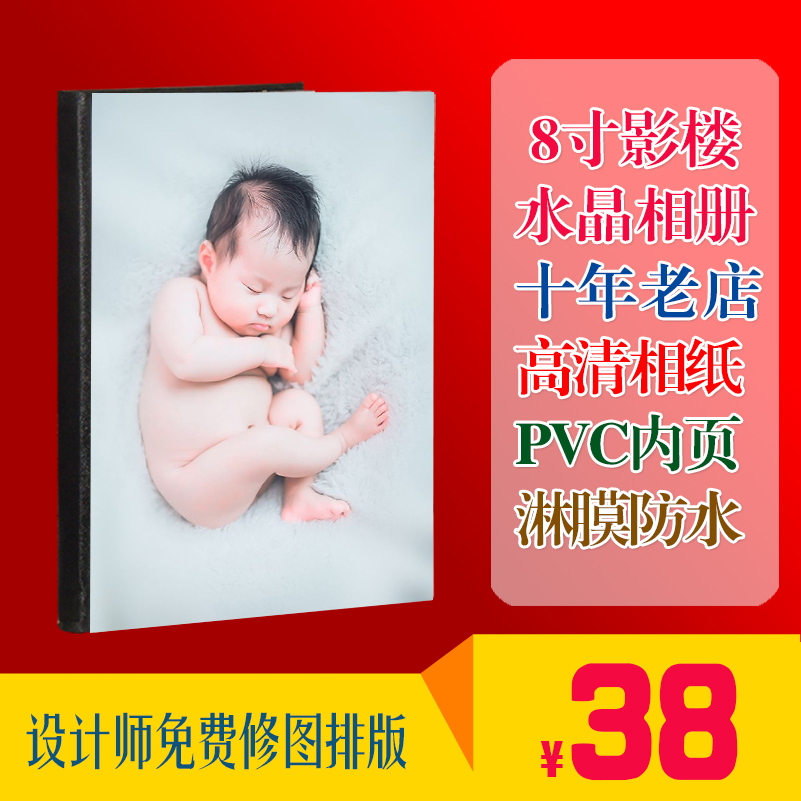 8寸打冲印晒洗手机儿童相片册影集塑封宝宝满月照相册制作包设计在类目 个性定制/设计服务/DIY, 日用/装饰定制, 相册/照片书/立体照片中 - 来自Buy2taobao.com提供专业的淘宝代购服务