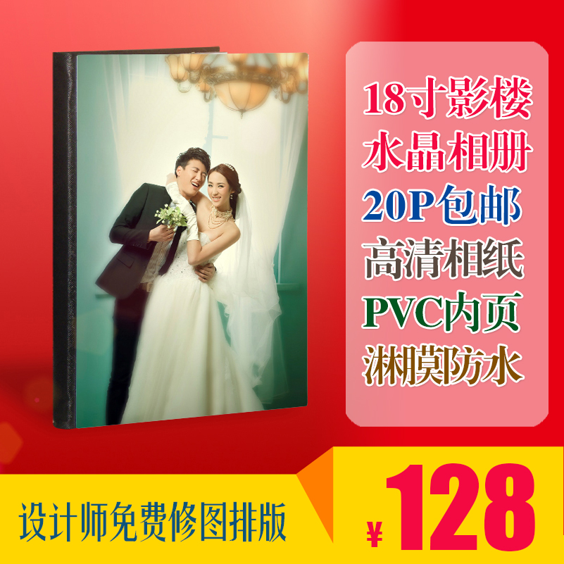 18寸影楼水晶婚纱照结婚照婚礼跟拍相册制作照片书个性定制纪念册|ruв категории персональные настройки/разработка услуг/DIY, ежедневно/украшения на заказ, альбом/фото из книги/стерео фотографии - от Buy2taobao.com для оказания профессиональной услуги покупки агента Taobao