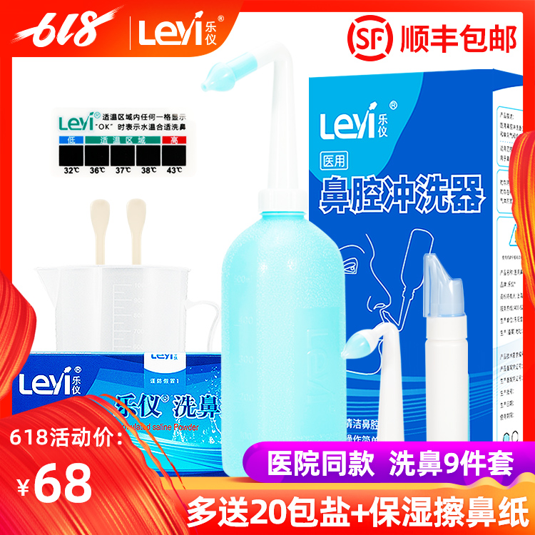 樂儀洗鼻壺成人兒童家用鼻腔沖洗器 瑜伽洗鼻壺洗鼻鹽鹽水洗鼻在類目 運動/瑜伽/健身/球迷用品, 瑜伽, 洗鼻壺/洗鼻鹽中 - 來自Buy2taobao.com提供專業的淘寶代購服務