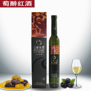  桑椹红酒 果酒 椹喜牌4钻级冰酒 包邮 正品促销 送开瓶器