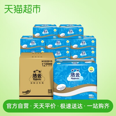洁云平板纸400张12包草纸卫生纸厕纸家用整箱实惠装老式线下同款
