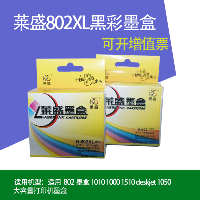 适用惠普802墨盒1010 1000 1510 deskjet 1050大容量打印机墨盒|msdalam kategori peralatan pejabat/Supplies/Perkhidmatan yang berkaitan, kategori Toner bekalan kartrij, Cartridge - dari Buy2taobao.com untuk memberikan perkhidmatan ejen Taobao profesional membeli