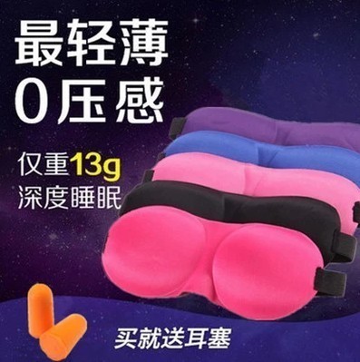 遮光护眼舒适3D立体助睡眠眼罩睡觉用男女士透气夏季罩耳塞套装|msdalam kategori rumah harian, Peralatan perlindungan, Goggles - dari Buy2taobao.com untuk memberikan perkhidmatan ejen Taobao profesional membeli