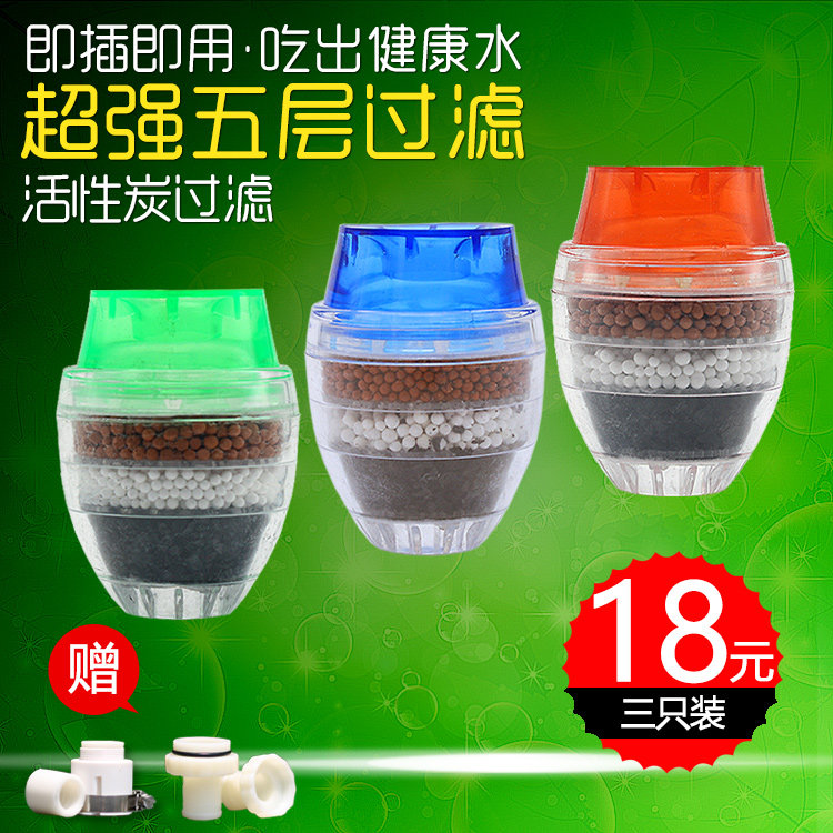 包邮三只简易透明五层活性炭过滤器厨卫用橡胶头净水器水嘴送配件