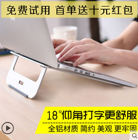 苹果笔记本支架 桌面散热底座 macbook铝合金电脑架护颈椎在类目 3C数码配件, 笔记本电脑配件, 笔记本多功能支架/桌中 - 来自Buy2taobao.com提供专业的淘宝代购服务